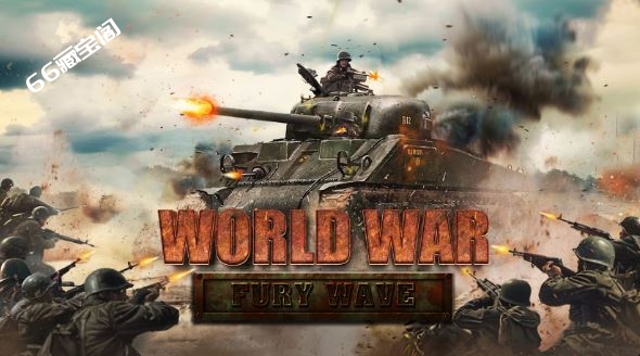 世界大战 怒涛 World War Fury Wave|官方中文|NSZ|原版|素材社-scs66.com|PCgame-switch520|