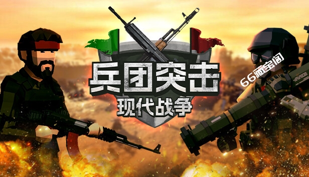 兵团突击 现代战争 Operation Polygon Storm|官方中文|NSZ|原版|素材社-scs66.com|PCgame-switch520|