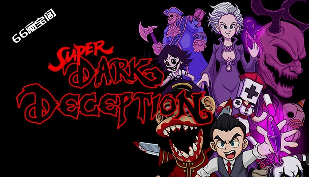 超级黑暗欺骗 Super Dark Deception|官方中文|本体+1.0.2升补|NSZ|原版|素材社-scs66.com|PCgame-switch520|