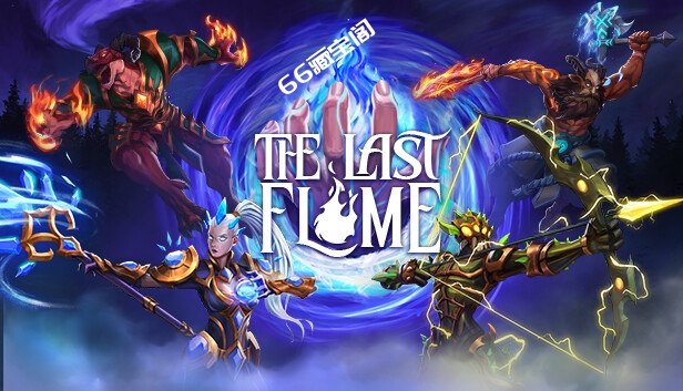 Steam 上的将熄之焰The Last Flame