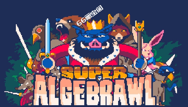 超级代数大战 Super Algebrawl|官方中文|Build.14441317|解压即撸|素材社-scs66.com|PCgame-switch520|