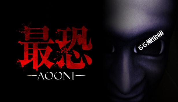 最恐 青鬼 Absolute Fear AOONI|官方中文|NSZ|原版|素材社-scs66.com|PCgame-switch520|