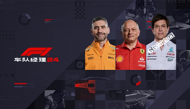 F1®车队经理2024 F1 Manager 2024|官方中文|本体+1.7升补+1DLC|NSZ|原版|素材社-scs66.com|PCgame-switch520|